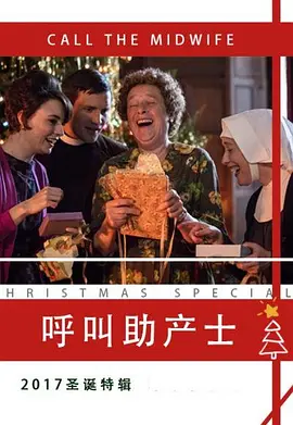 呼叫助产士：2017圣诞特别篇CalltheMidwifeChristmasSpecial2017